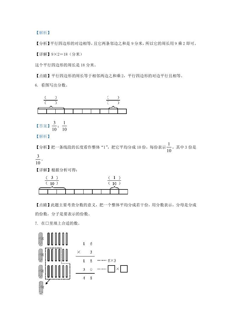 图片[3]_2020-2021学年北京市朝阳区人教版三年级上册期末考试数学试卷及答案(Word版)_练习题|试卷|知识点|复习提纲
