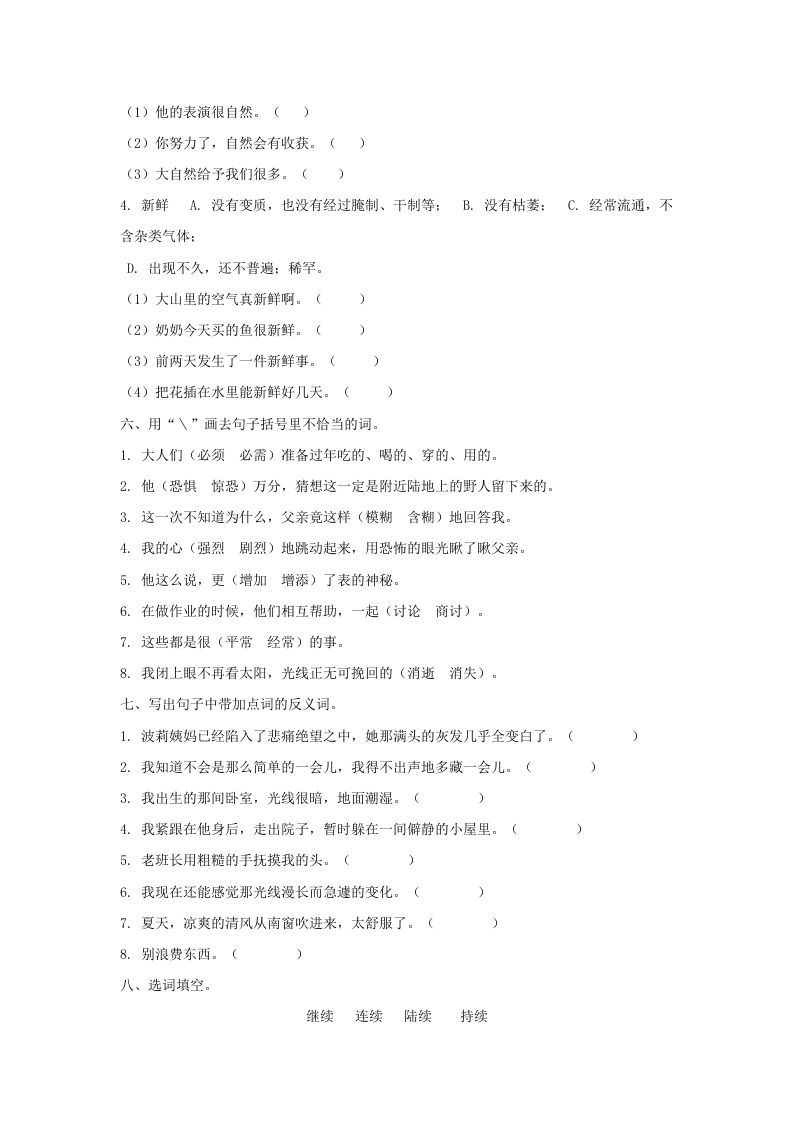 图片[2]_六年级语文下册词语专项（部编版）_练习题|试卷|知识点|复习提纲