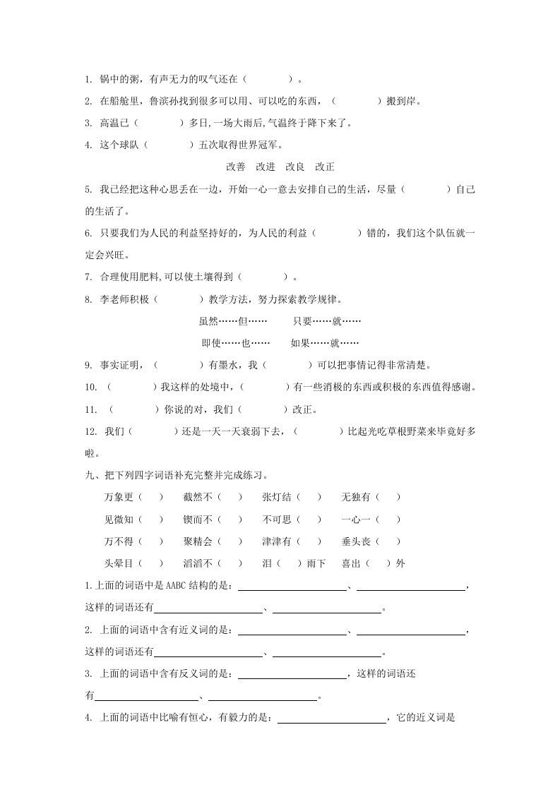 图片[3]_六年级语文下册词语专项（部编版）_练习题|试卷|知识点|复习提纲