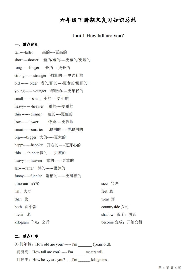 六下人教版PEP英语期末复习知识总结_练习题|试卷|知识点|复习提纲