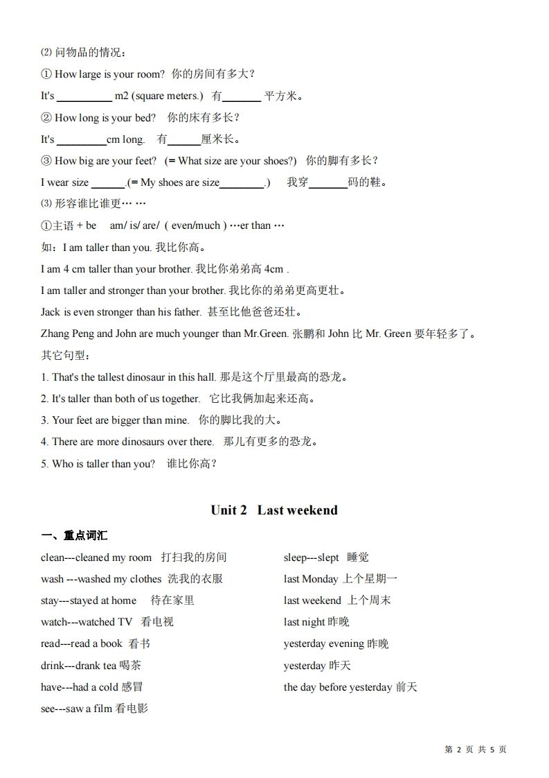 图片[2]_六下人教版PEP英语期末复习知识总结_练习题|试卷|知识点|复习提纲