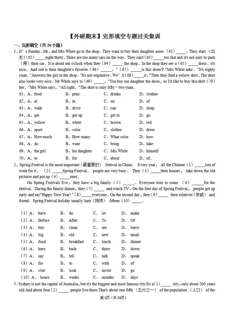 【外研期末】完形填空专题过关集训_练习题|试卷|知识点|复习提纲