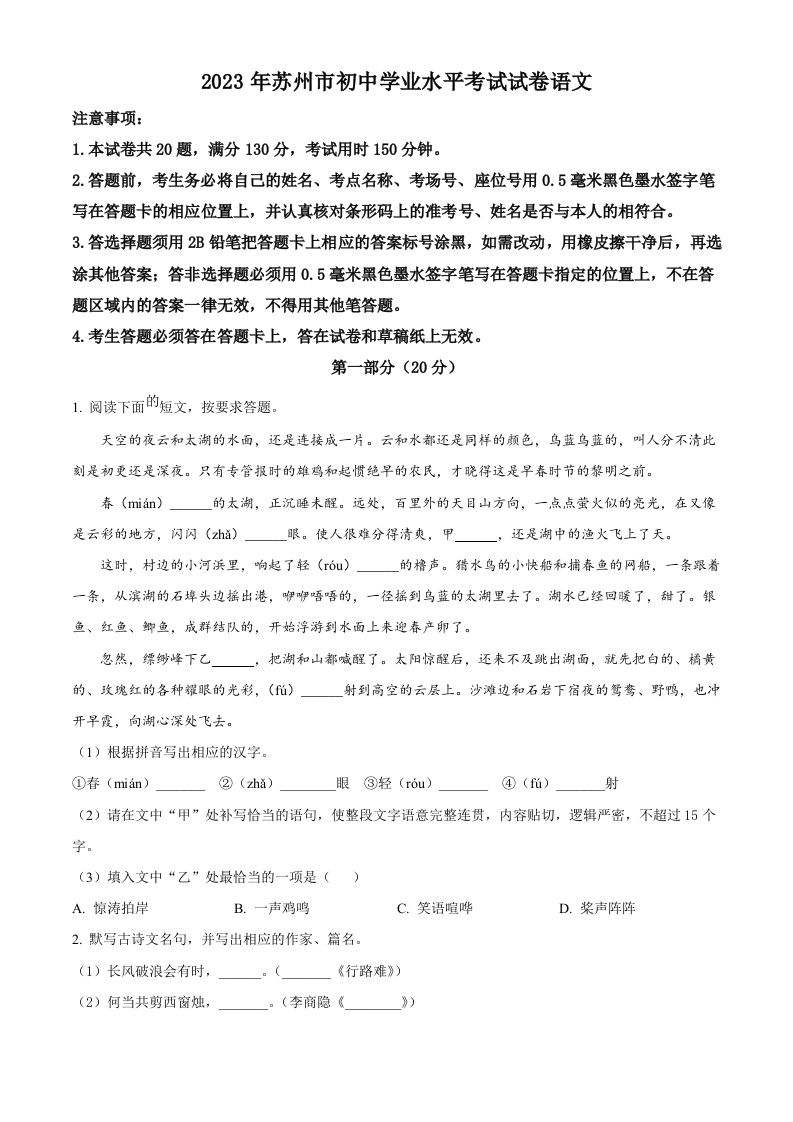 2023年江苏省苏州市中考真题语文试题（空白卷）_练习题|试卷|知识点|复习提纲