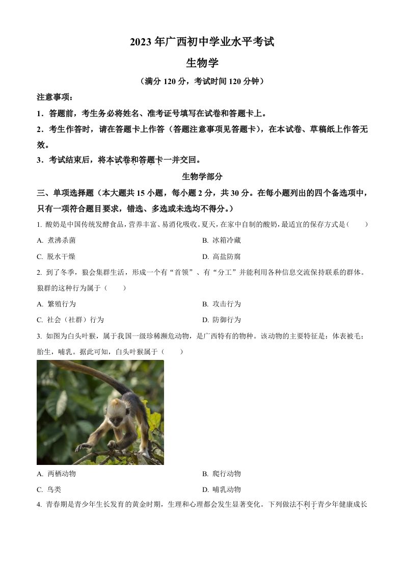 2023年广西生物中考真题（空白卷）_练习题|试卷|知识点|复习提纲