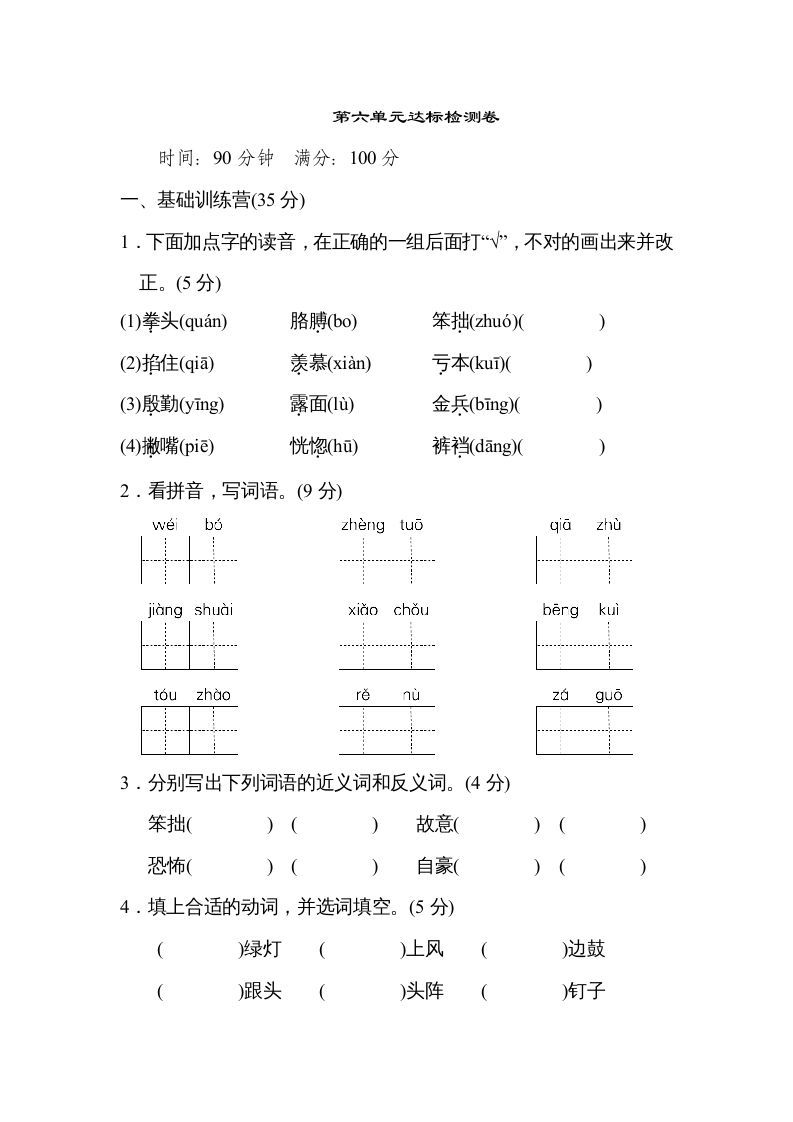 四年级语文上册第六单元达标检测卷(2)_练习题|试卷|知识点|复习提纲