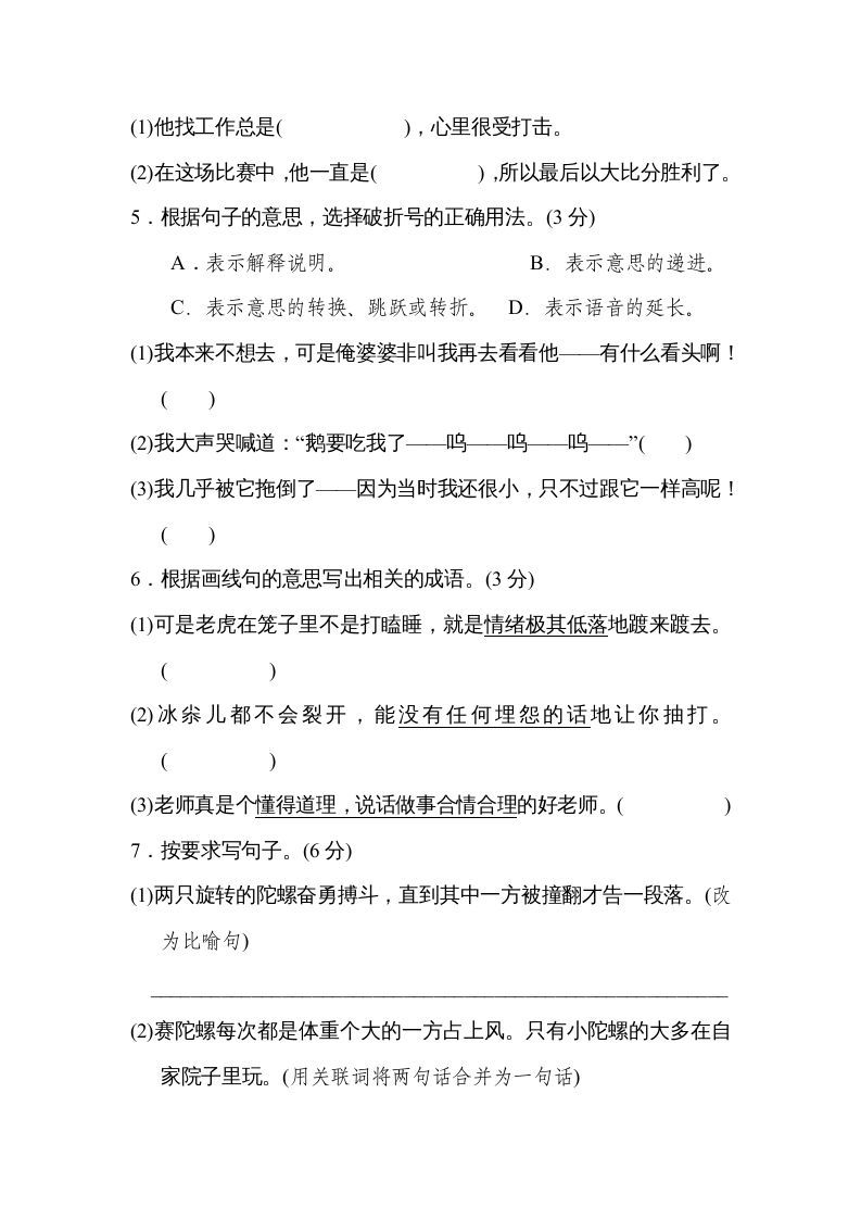 图片[2]_四年级语文上册第六单元达标检测卷(2)_练习题|试卷|知识点|复习提纲