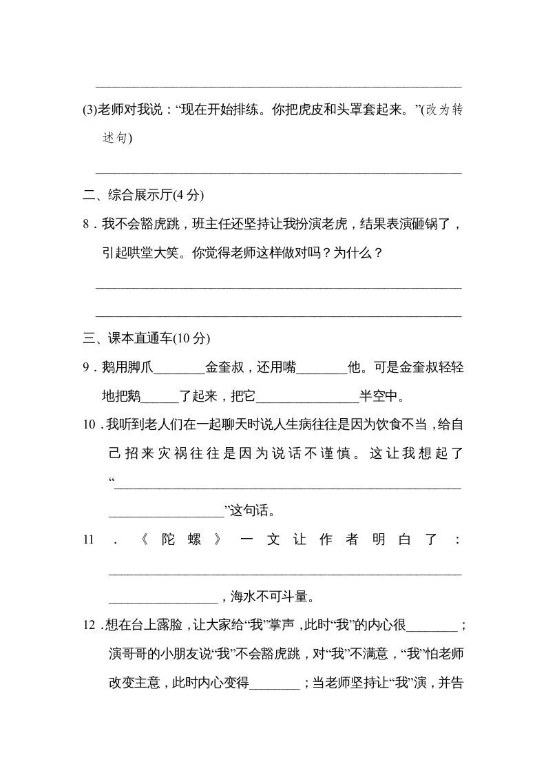 图片[3]_四年级语文上册第六单元达标检测卷(2)_练习题|试卷|知识点|复习提纲