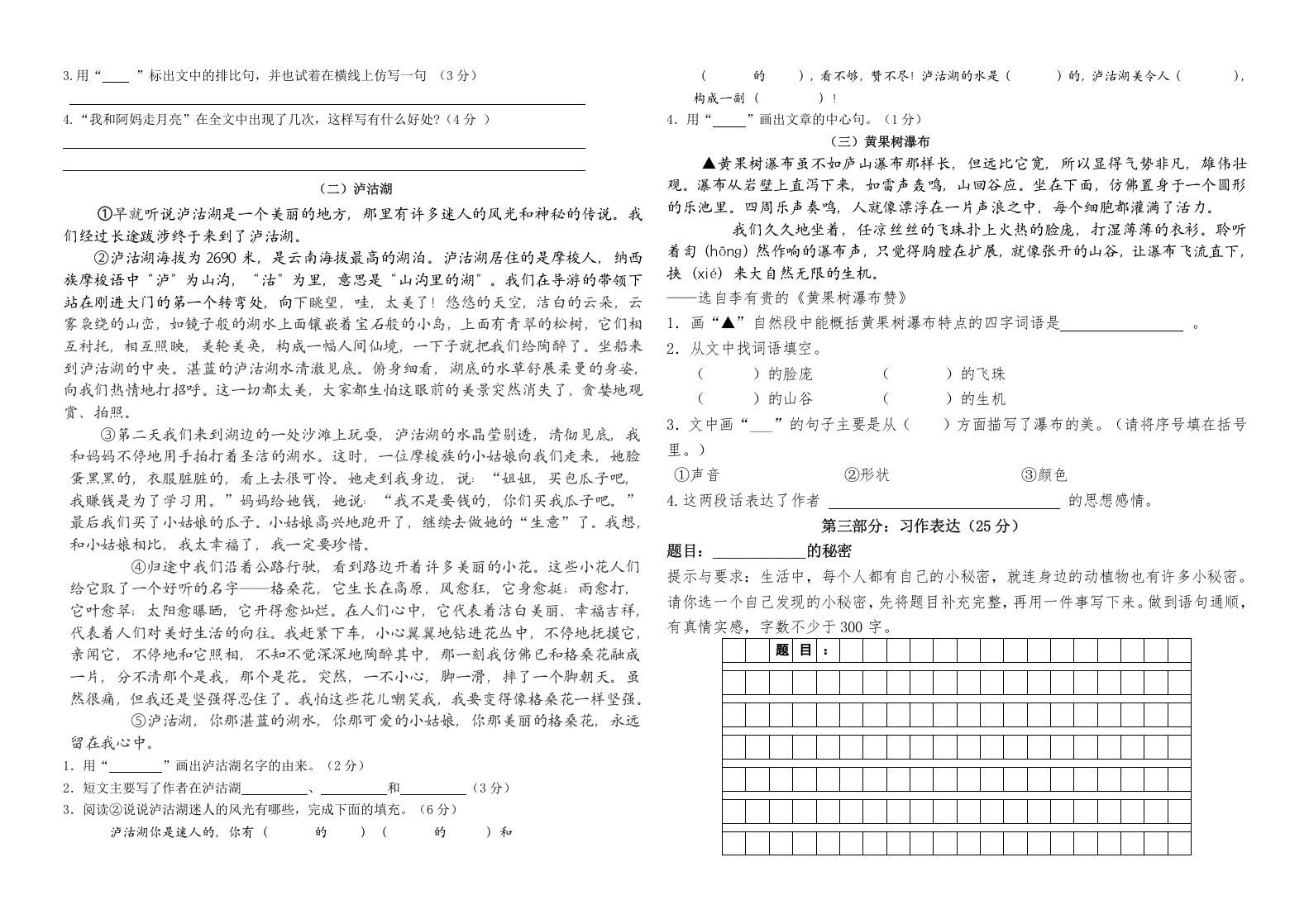 图片[2]_四年级语文上册（期末测试）(27)_练习题|试卷|知识点|复习提纲