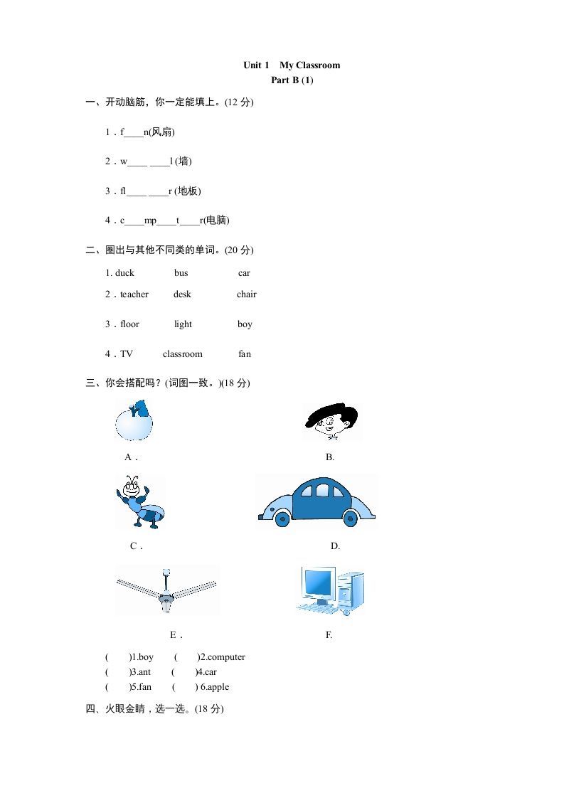 四年级英语上册课时测评Unit1《Myclassroom》PartA练习及答案(2)（人教PEP）_练习题|试卷|知识点|复习提纲
