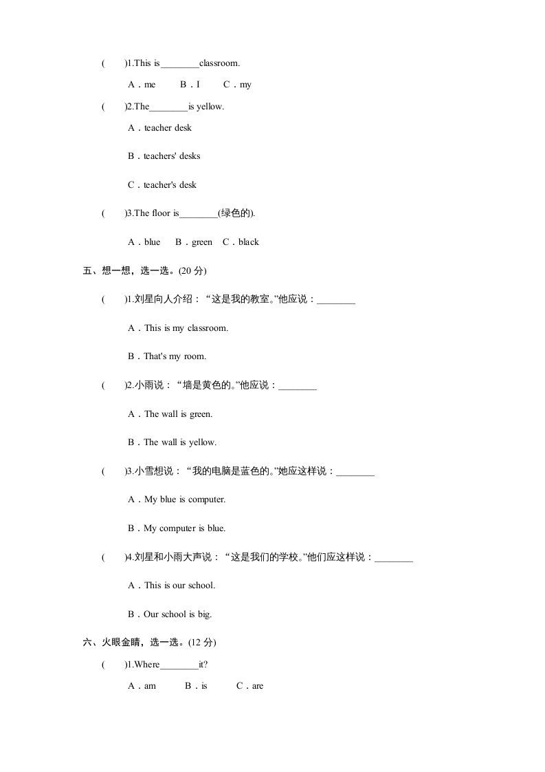 图片[2]_四年级英语上册课时测评Unit1《Myclassroom》PartA练习及答案(2)（人教PEP）_练习题|试卷|知识点|复习提纲