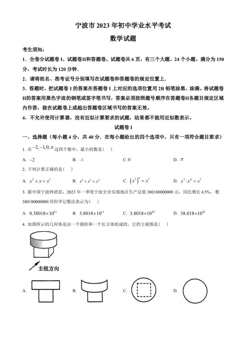2023年浙江省宁波市中考数学真题（空白卷）_练习题|试卷|知识点|复习提纲