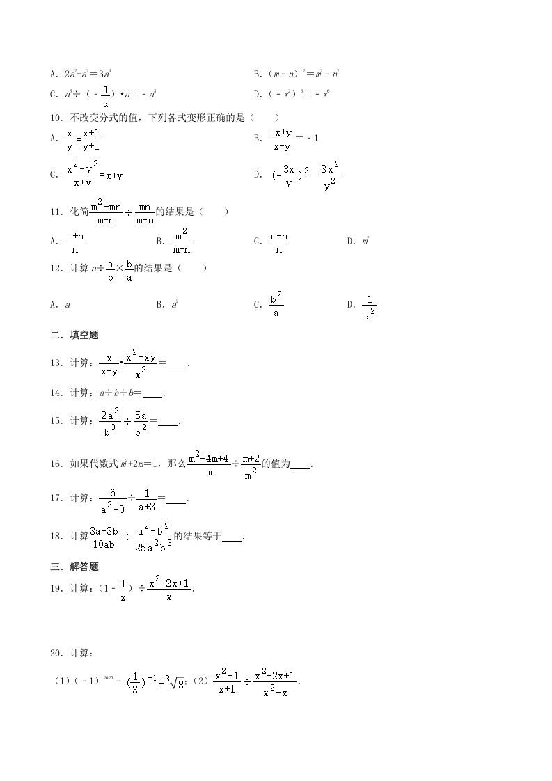 图片[2]_2020-2021学年北师大版八年级数学下册第五章分式的乘除法同步测试题及答案(Word版)_练习题|试卷|知识点|复习提纲