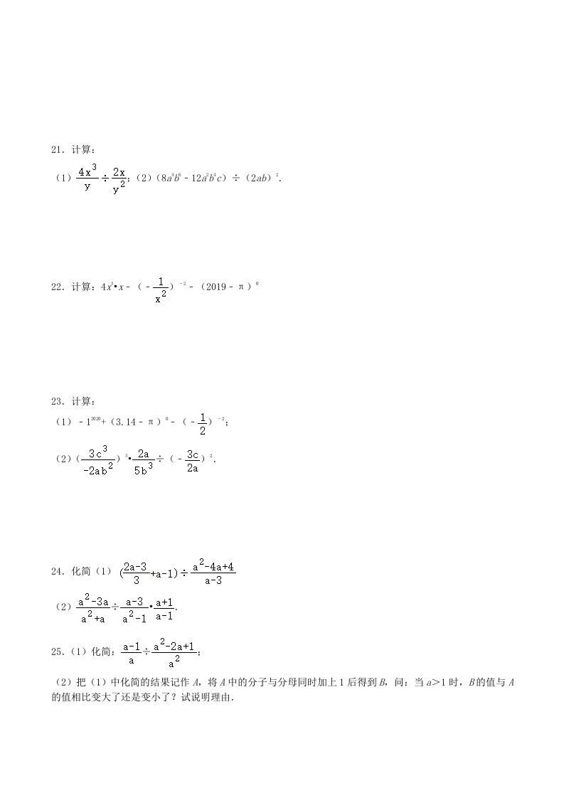图片[3]_2020-2021学年北师大版八年级数学下册第五章分式的乘除法同步测试题及答案(Word版)_练习题|试卷|知识点|复习提纲