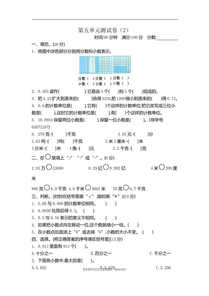 四下青岛六三版数学第五单元测试卷.2_练习题|试卷|知识点|复习提纲