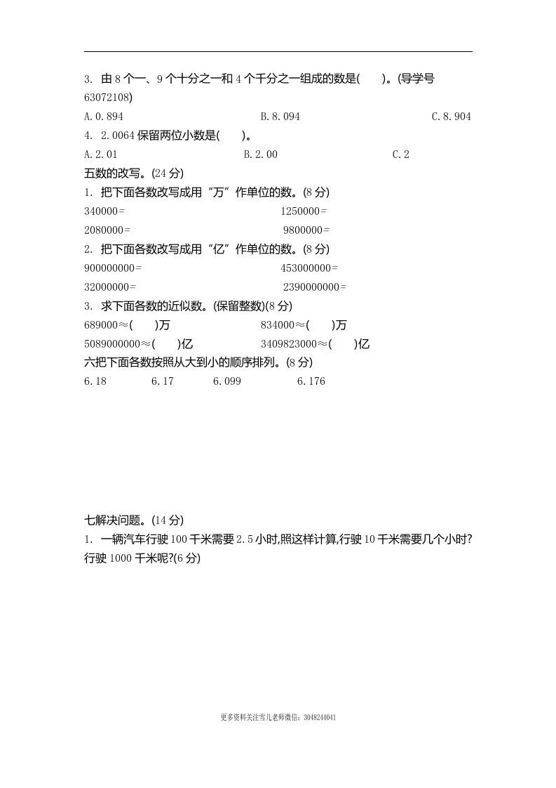 图片[2]_四下青岛六三版数学第五单元测试卷.2_练习题|试卷|知识点|复习提纲
