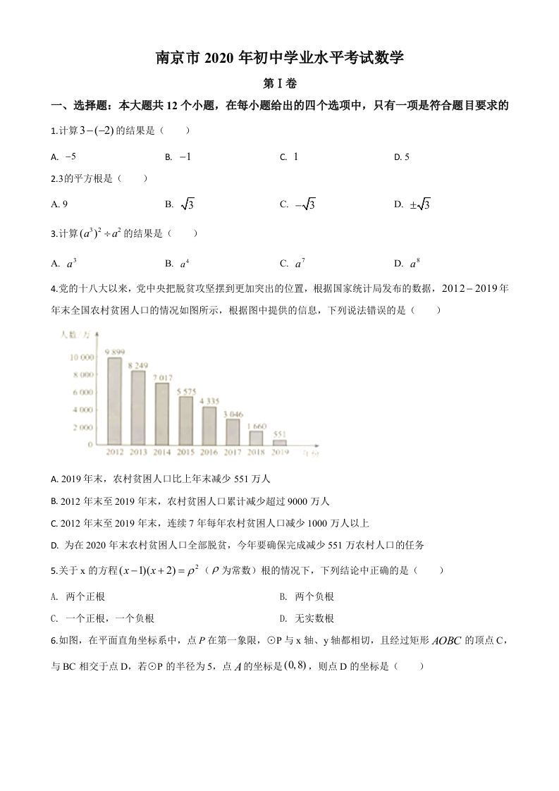 江苏省南京市2020年中考数学试题（空白卷）_练习题|试卷|知识点|复习提纲