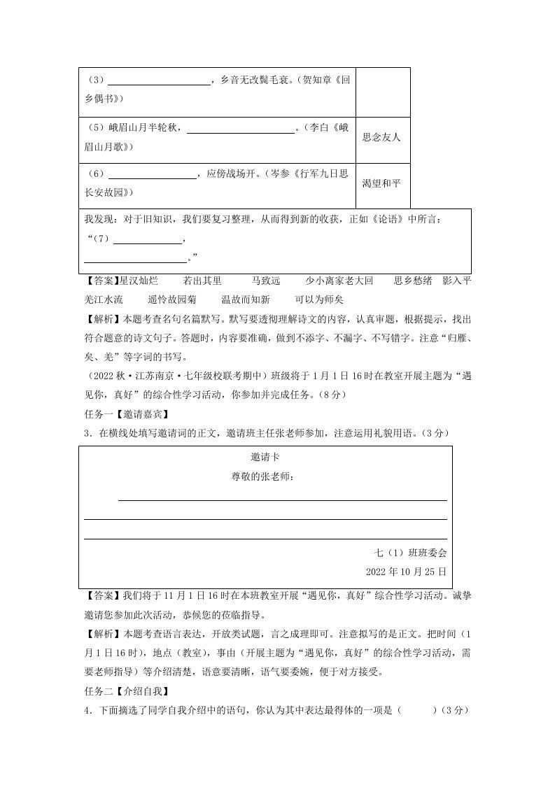 图片[2]_2023-2024学年江苏南京七年级上册语文期中试卷及答案A卷(Word版)_练习题|试卷|知识点|复习提纲