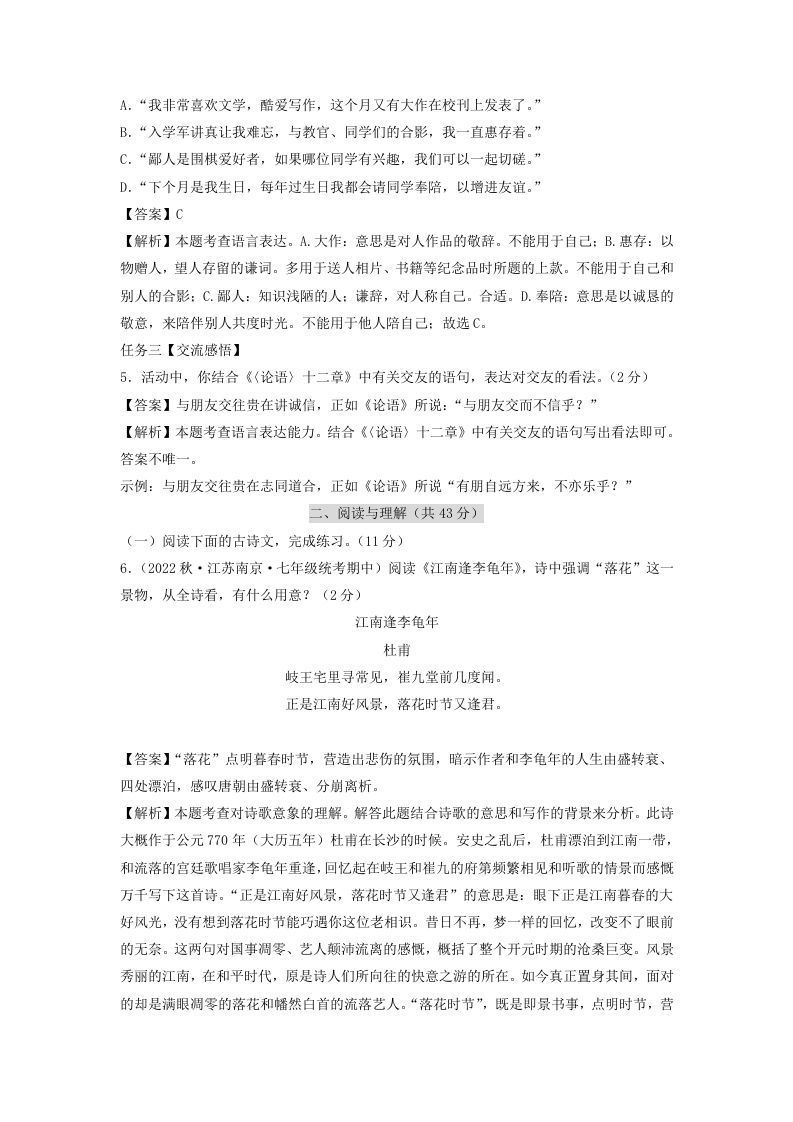 图片[3]_2023-2024学年江苏南京七年级上册语文期中试卷及答案A卷(Word版)_练习题|试卷|知识点|复习提纲