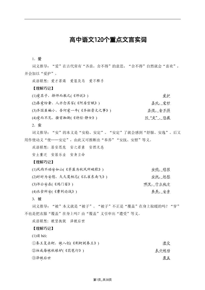84-高中语文120个重点文言实词_练习题|试卷|知识点|复习提纲