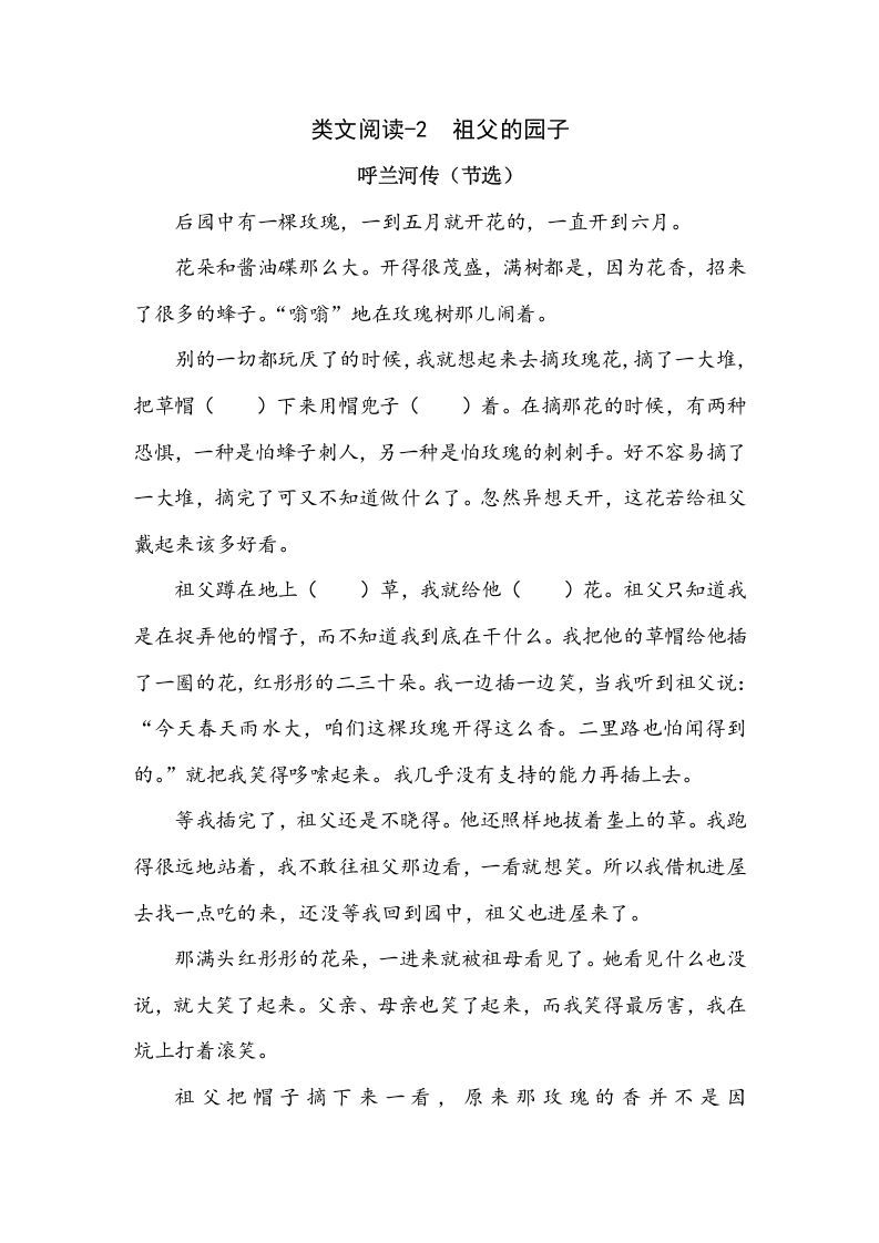 五年级语文下册类文阅读-2祖父的园子_练习题|试卷|知识点|复习提纲