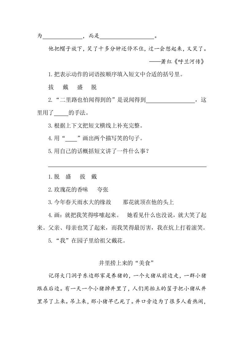 图片[2]_五年级语文下册类文阅读-2祖父的园子_练习题|试卷|知识点|复习提纲