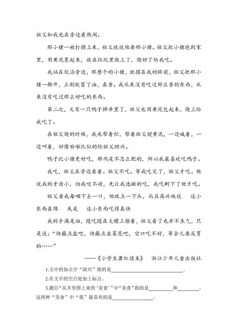 图片[3]_五年级语文下册类文阅读-2祖父的园子_练习题|试卷|知识点|复习提纲