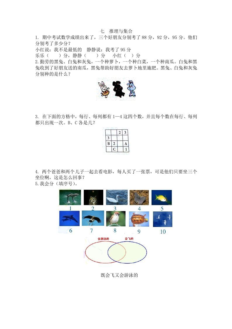 二年级数学下册七推理与集合_练习题|试卷|知识点|复习提纲