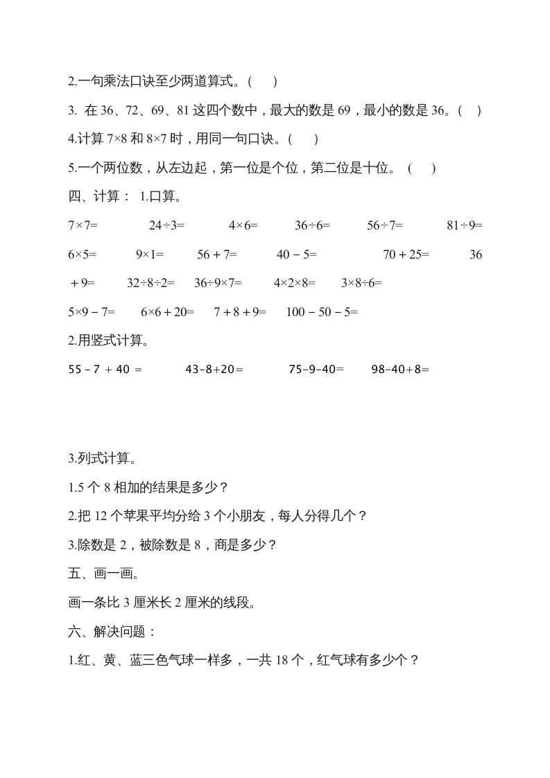 图片[2]_二年级数学上册新第8单元测试卷《期末复习》（苏教版）_练习题|试卷|知识点|复习提纲