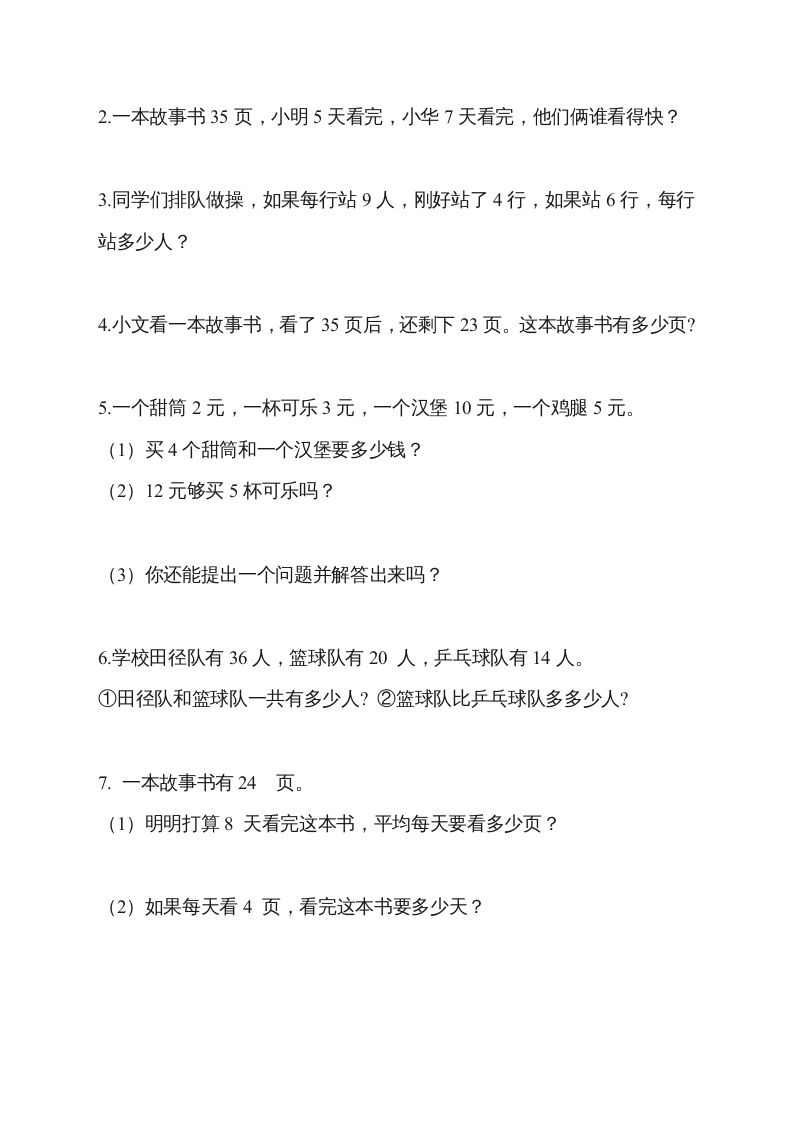 图片[3]_二年级数学上册新第8单元测试卷《期末复习》（苏教版）_练习题|试卷|知识点|复习提纲