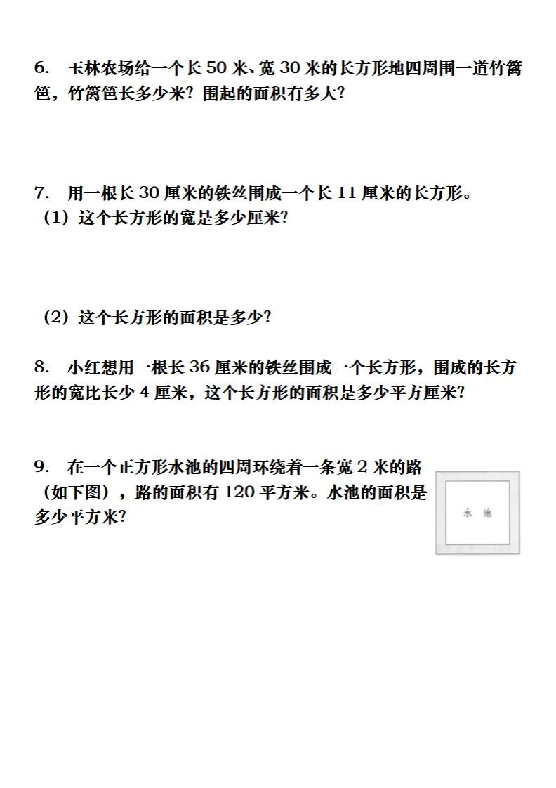 图片[2]_三下数学长方形、正方形解决问题专项训练（应用题）_练习题|试卷|知识点|复习提纲