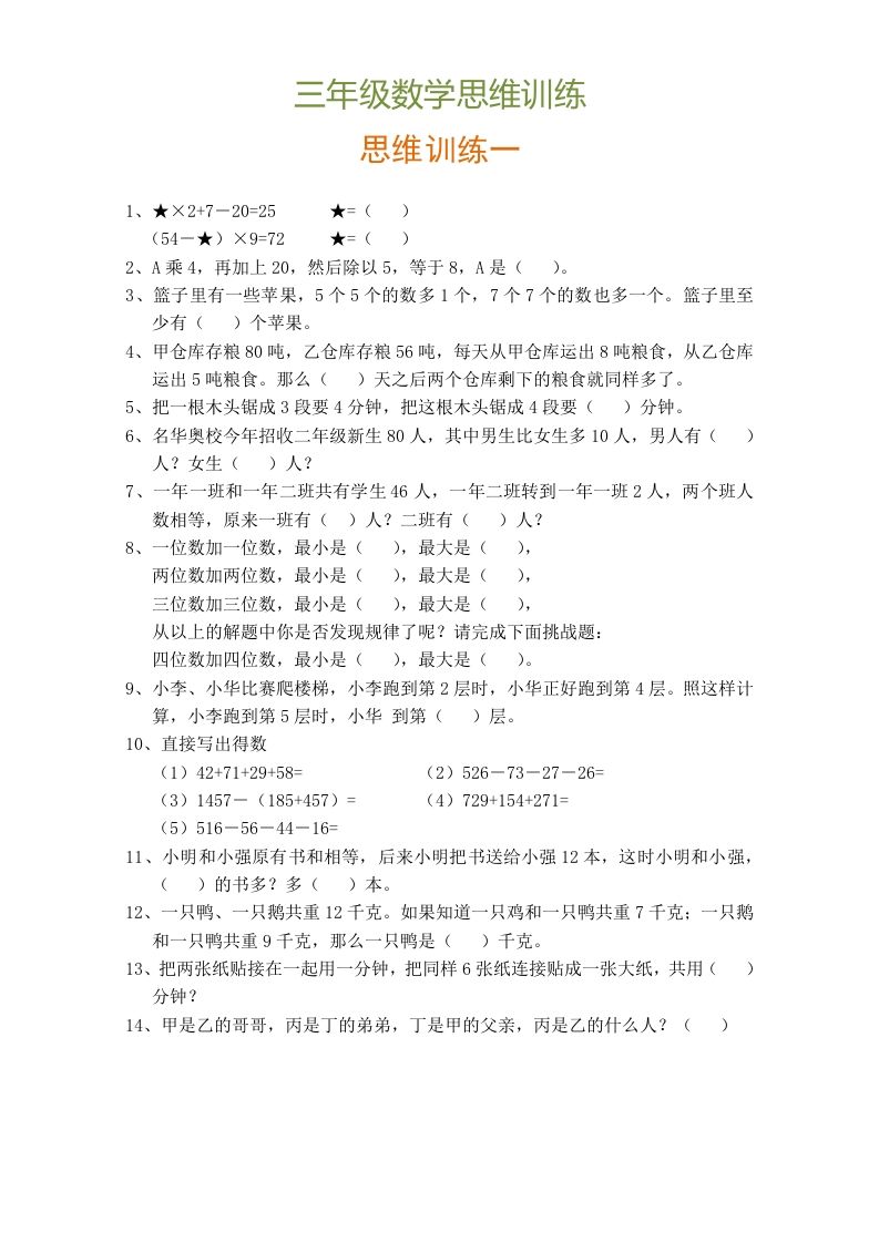 小学三年级数学思维训练题9套_练习题|试卷|知识点|复习提纲