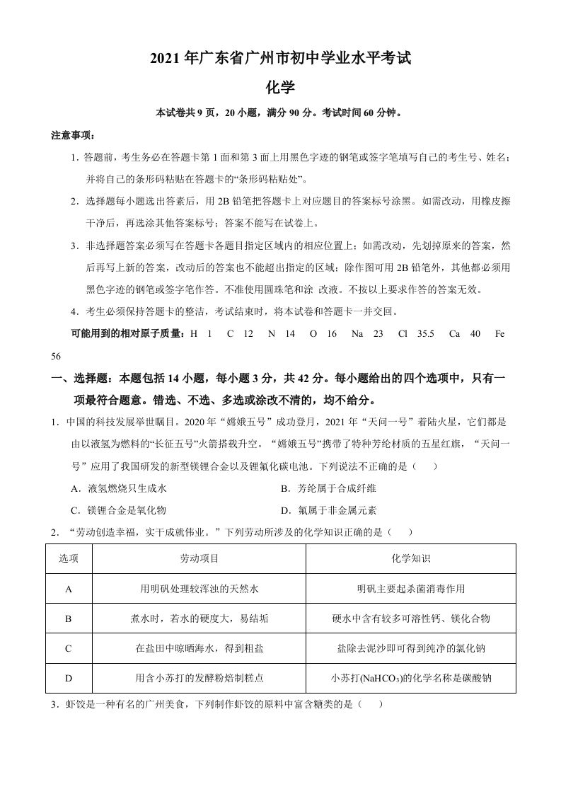 广东省广州市2021年初中学业水平考试化学试题（空白卷）_练习题|试卷|知识点|复习提纲