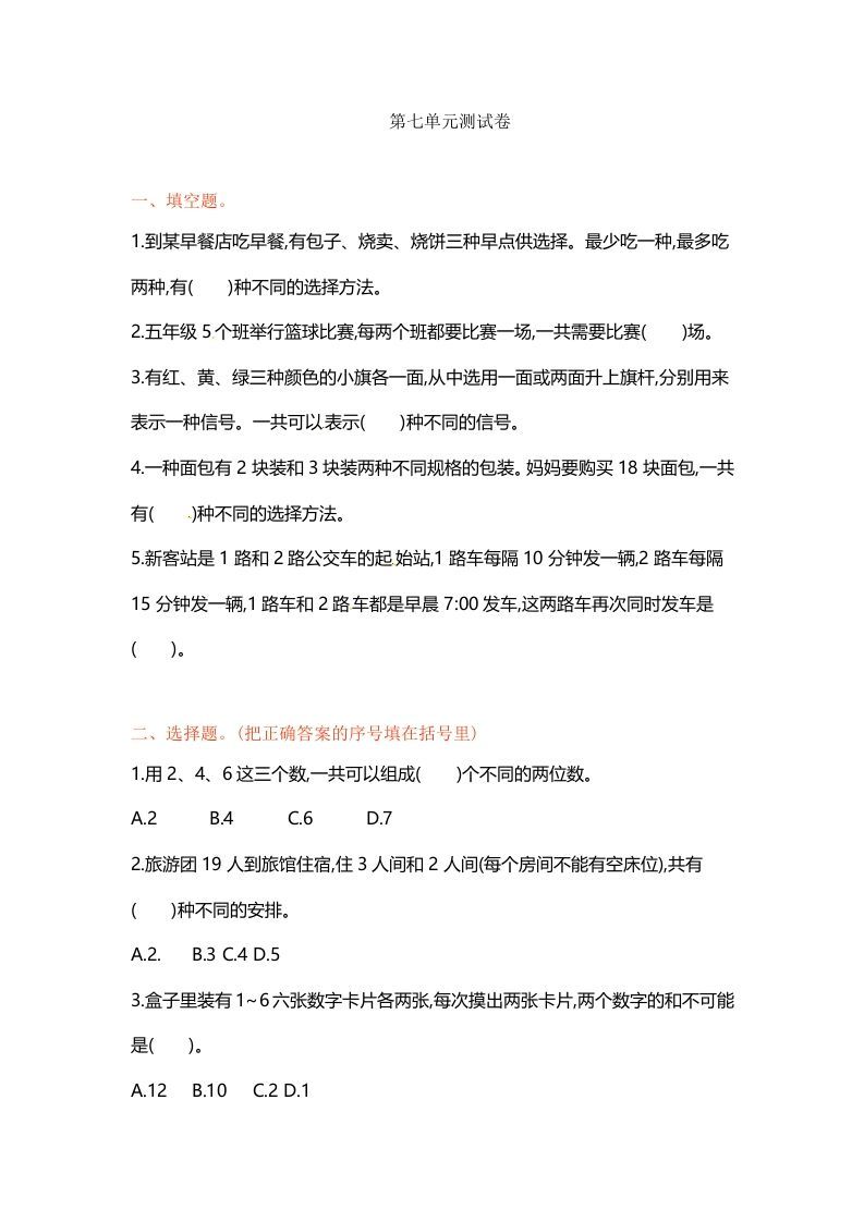 五年级数学上册第七单元单元测试（苏教版）_练习题|试卷|知识点|复习提纲