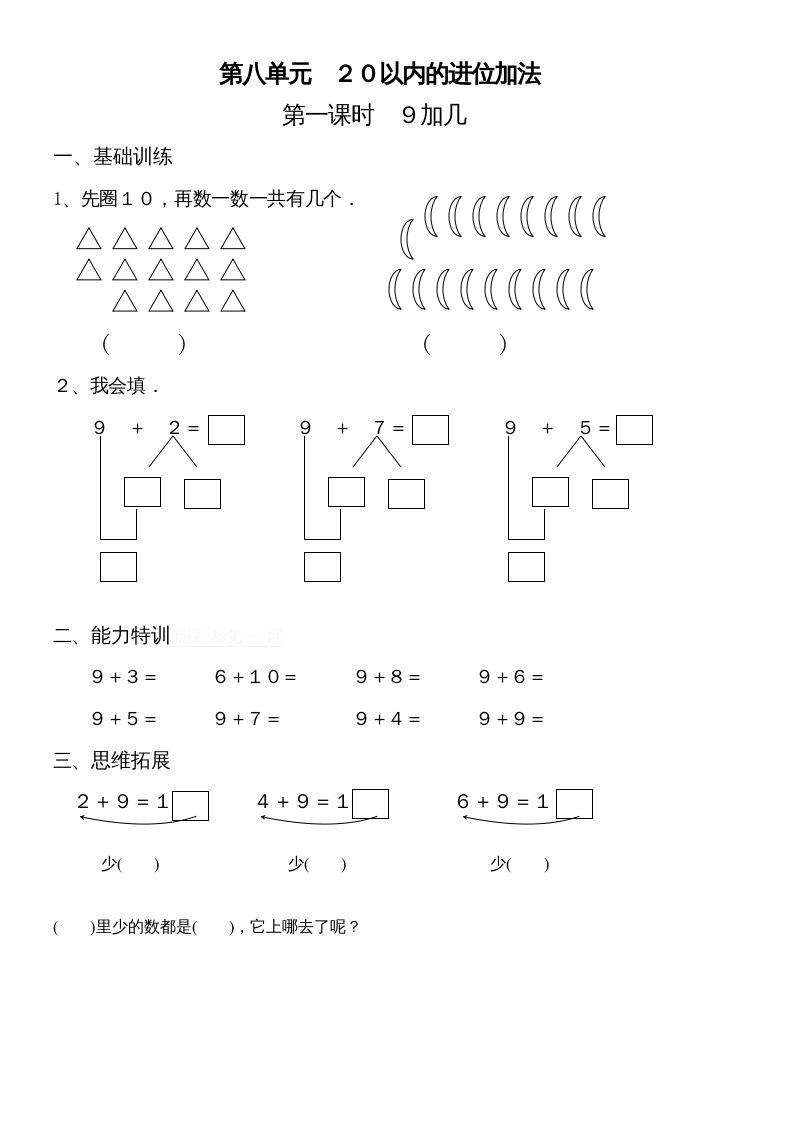 一年级数学上册第八单元《20以内的进位加法》试卷2（人教版）_练习题|试卷|知识点|复习提纲