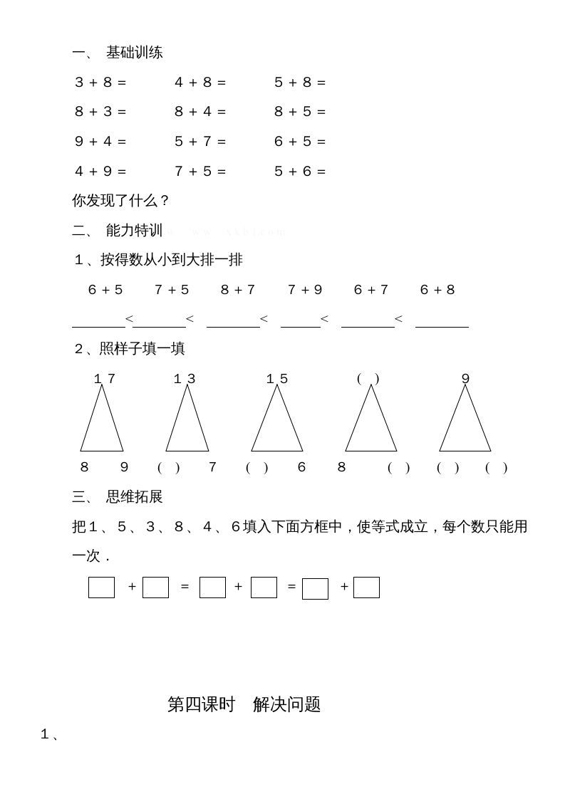 图片[3]_一年级数学上册第八单元《20以内的进位加法》试卷2（人教版）_练习题|试卷|知识点|复习提纲
