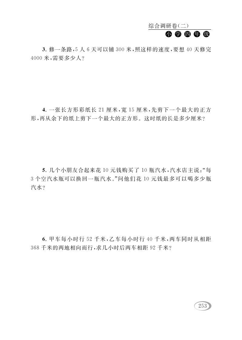 图片[3]_四年级数学下册综合调研卷（二）_练习题|试卷|知识点|复习提纲