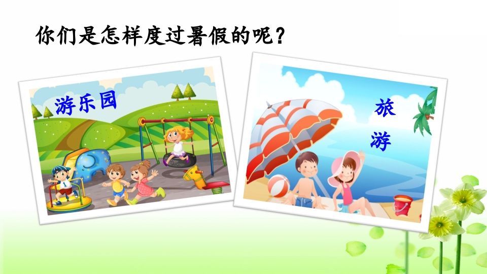 图片[3]_三年级语文上册专项8口语交际复习课件（部编版）_练习题|试卷|知识点|复习提纲