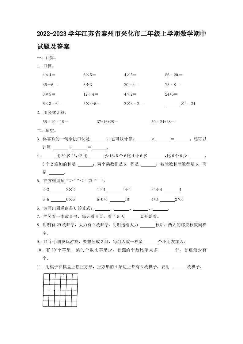2022-2023学年江苏省泰州市兴化市二年级上学期数学期中试题及答案(Word版)_练习题|试卷|知识点|复习提纲