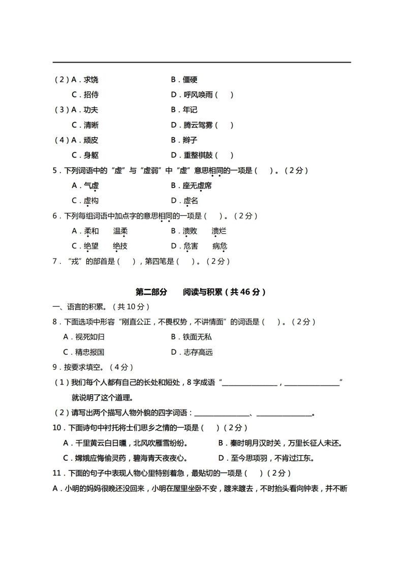 图片[2]_【期末真题、模拟卷】四上语文_练习题|试卷|知识点|复习提纲