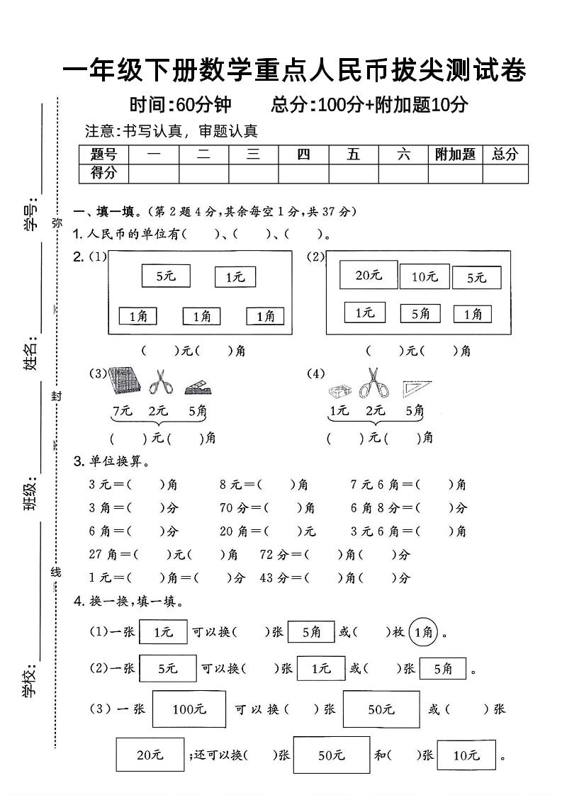 一下数学人民币拔尖测试卷_练习题|试卷|知识点|复习提纲
