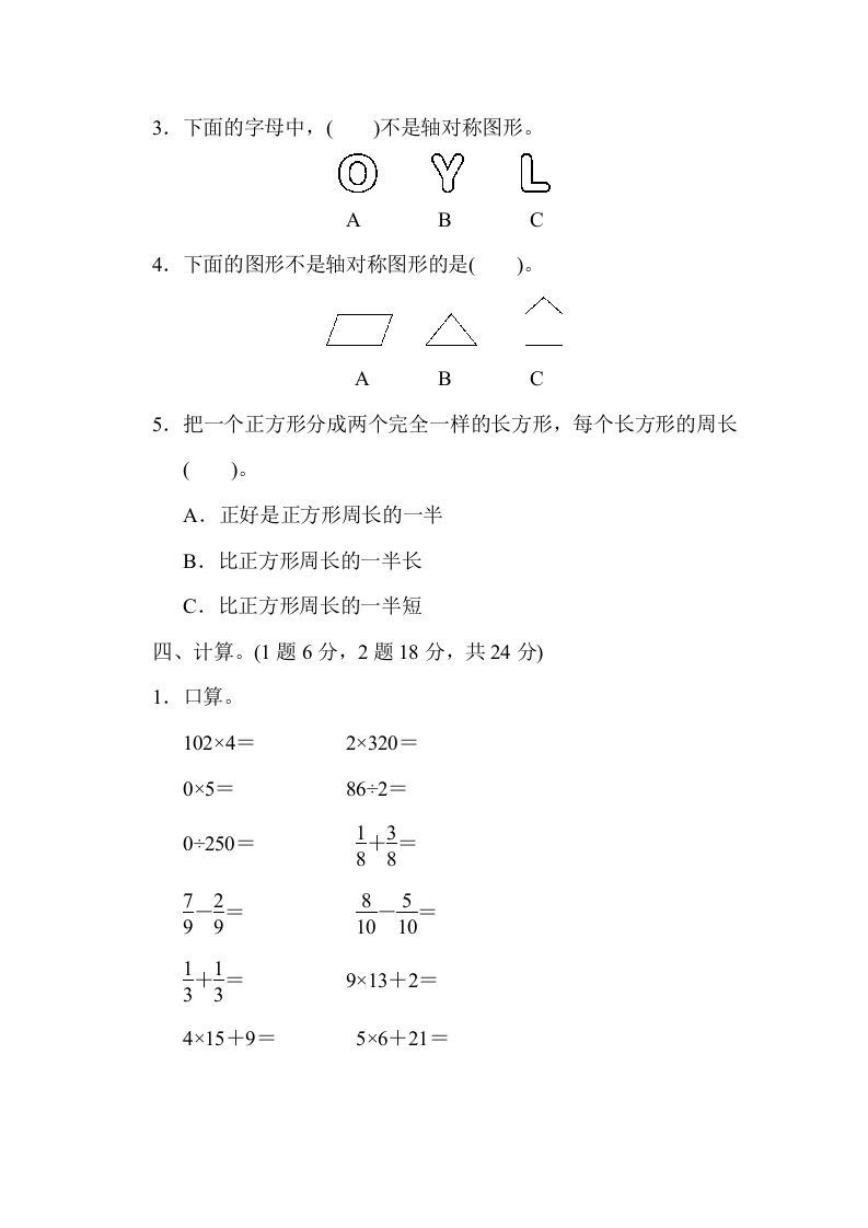 图片[3]_三年级数学上册期末检测卷1（苏教版）_练习题|试卷|知识点|复习提纲