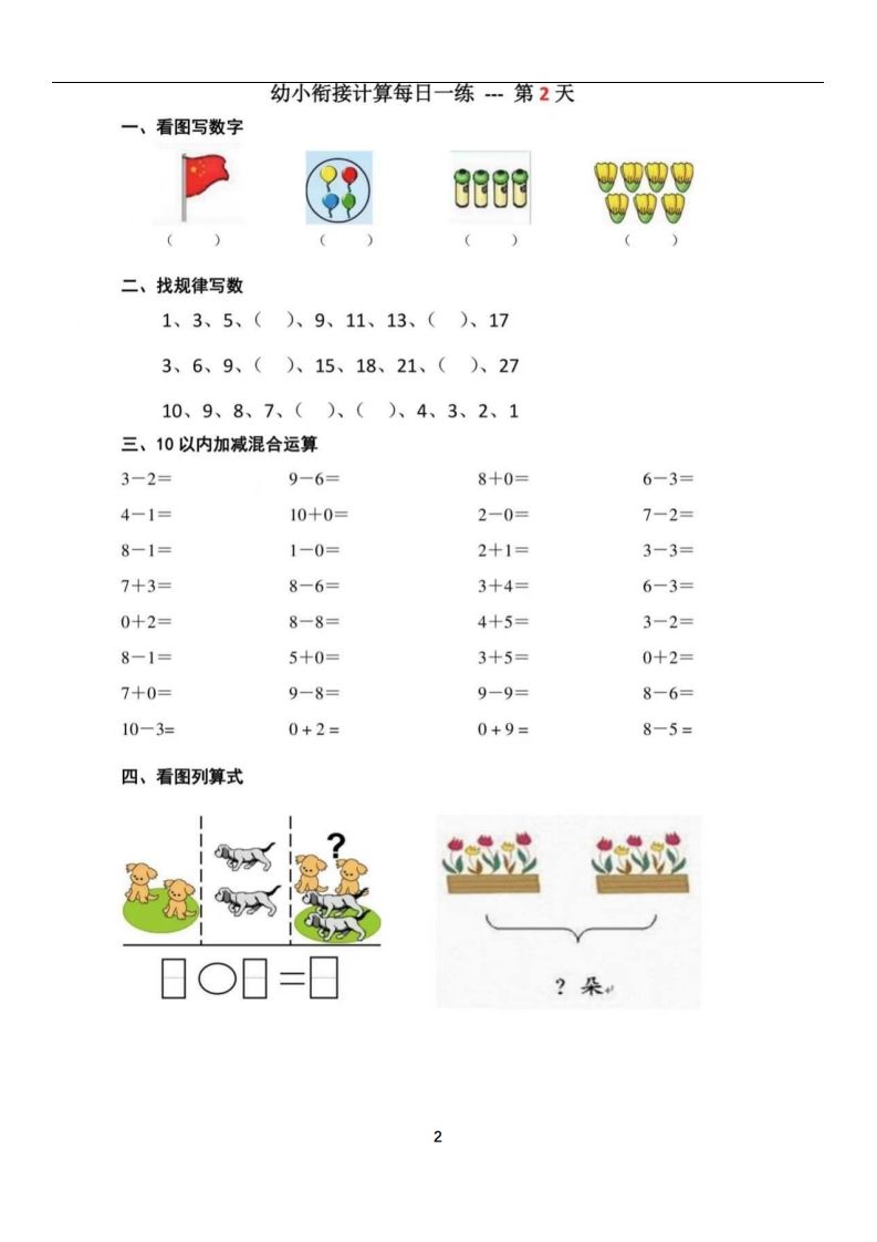 图片[2]_【数学】幼小衔接数学每日一练39天_练习题|试卷|知识点|复习提纲
