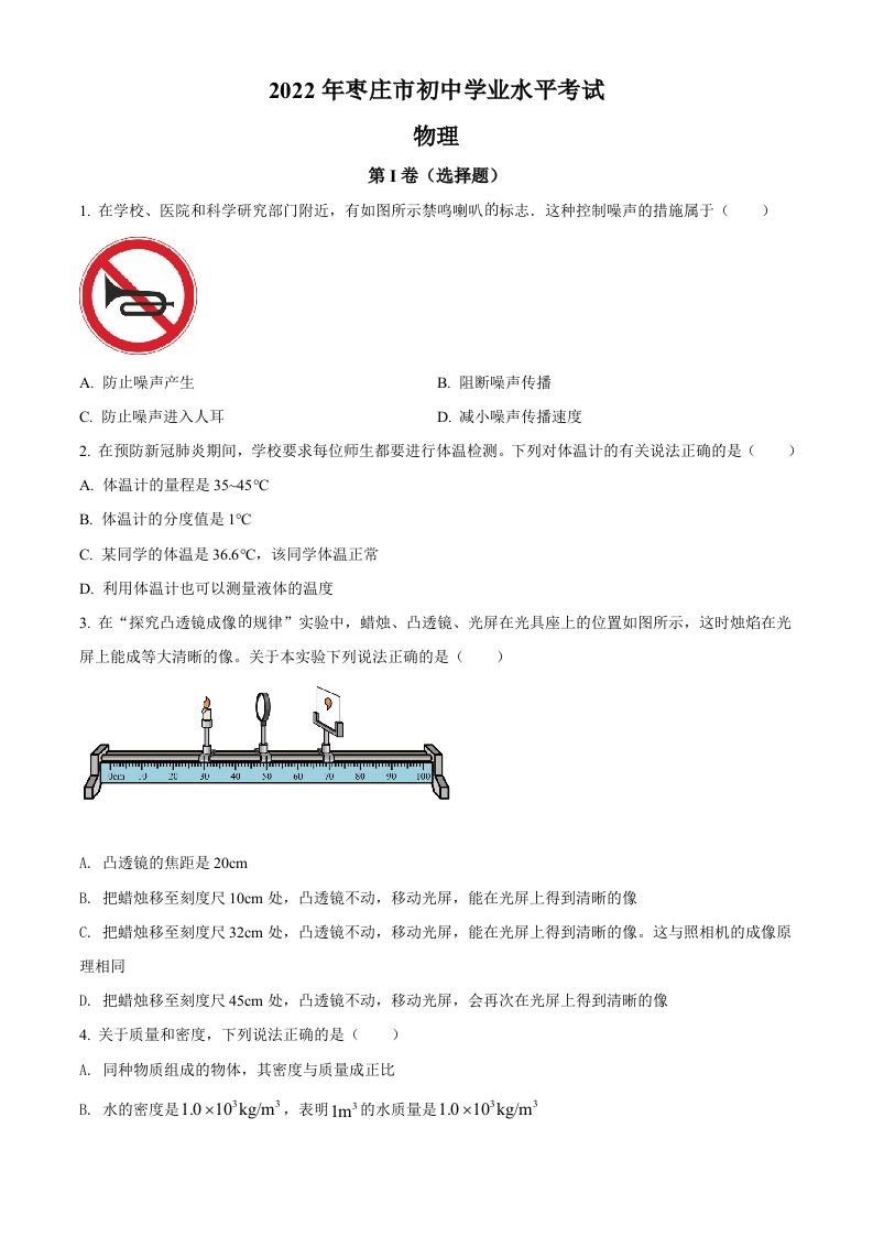 2022年山东省枣庄市中考物理试题（空白卷）(1)_练习题|试卷|知识点|复习提纲