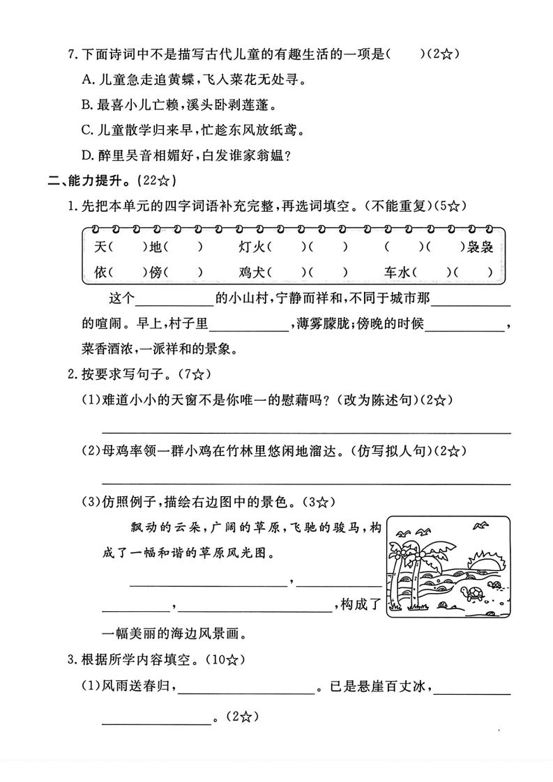 图片[2]_四年级下语文第一单元测试卷_练习题|试卷|知识点|复习提纲