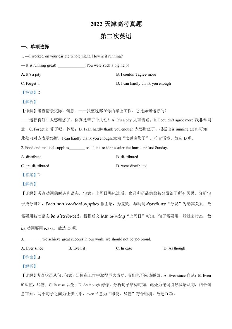 2022年高考英语试卷（天津）（第二次）（含答案）_练习题|试卷|知识点|复习提纲