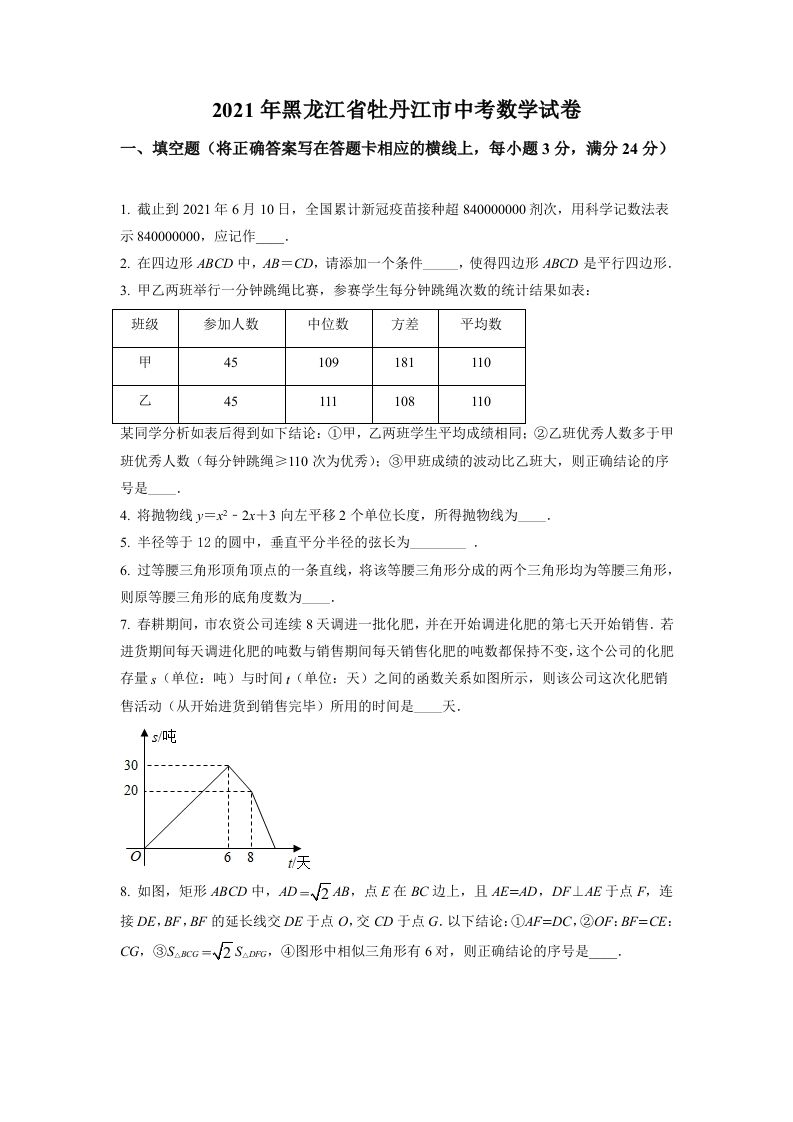 黑龙江省牡丹江市2021年中考数学真题试卷（空白卷）_练习题|试卷|知识点|复习提纲