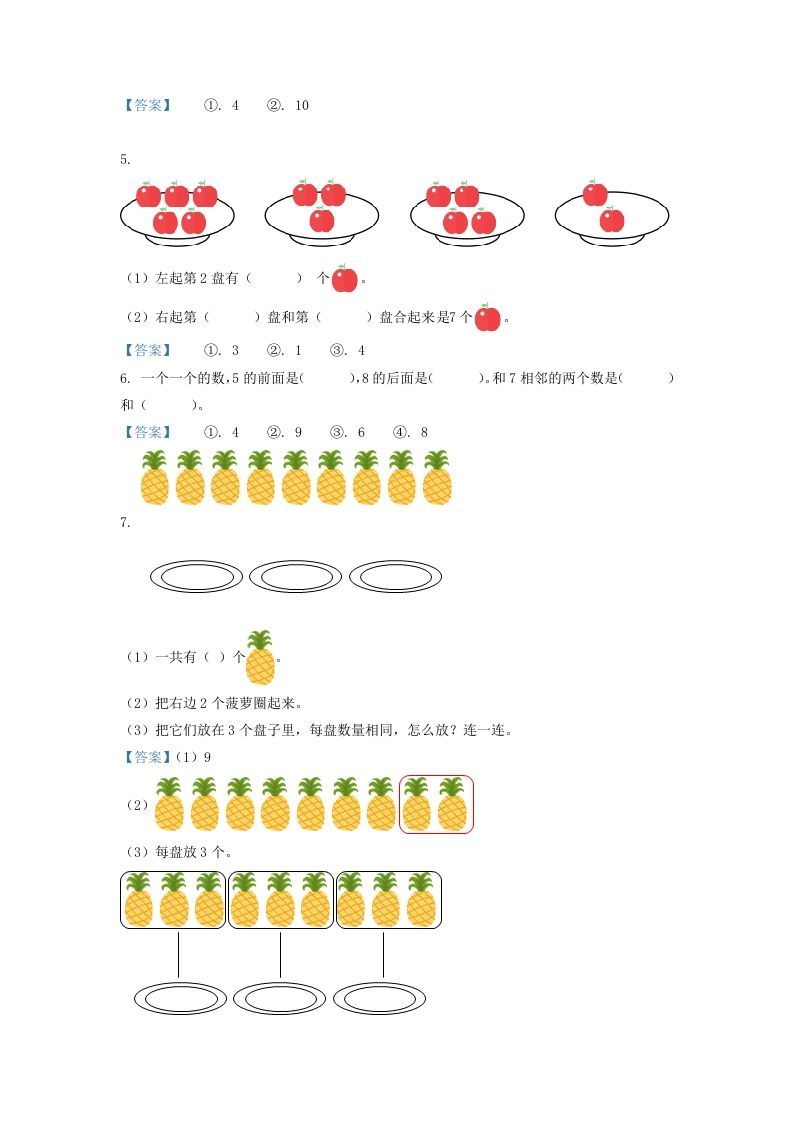图片[2]_2020-2021学年江苏省盐城市滨海县一年级上册数学期中试题及答案(Word版)_练习题|试卷|知识点|复习提纲