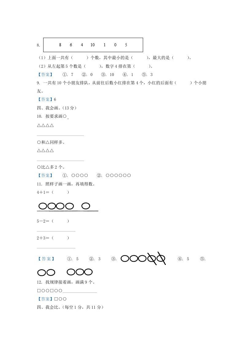 图片[3]_2020-2021学年江苏省盐城市滨海县一年级上册数学期中试题及答案(Word版)_练习题|试卷|知识点|复习提纲