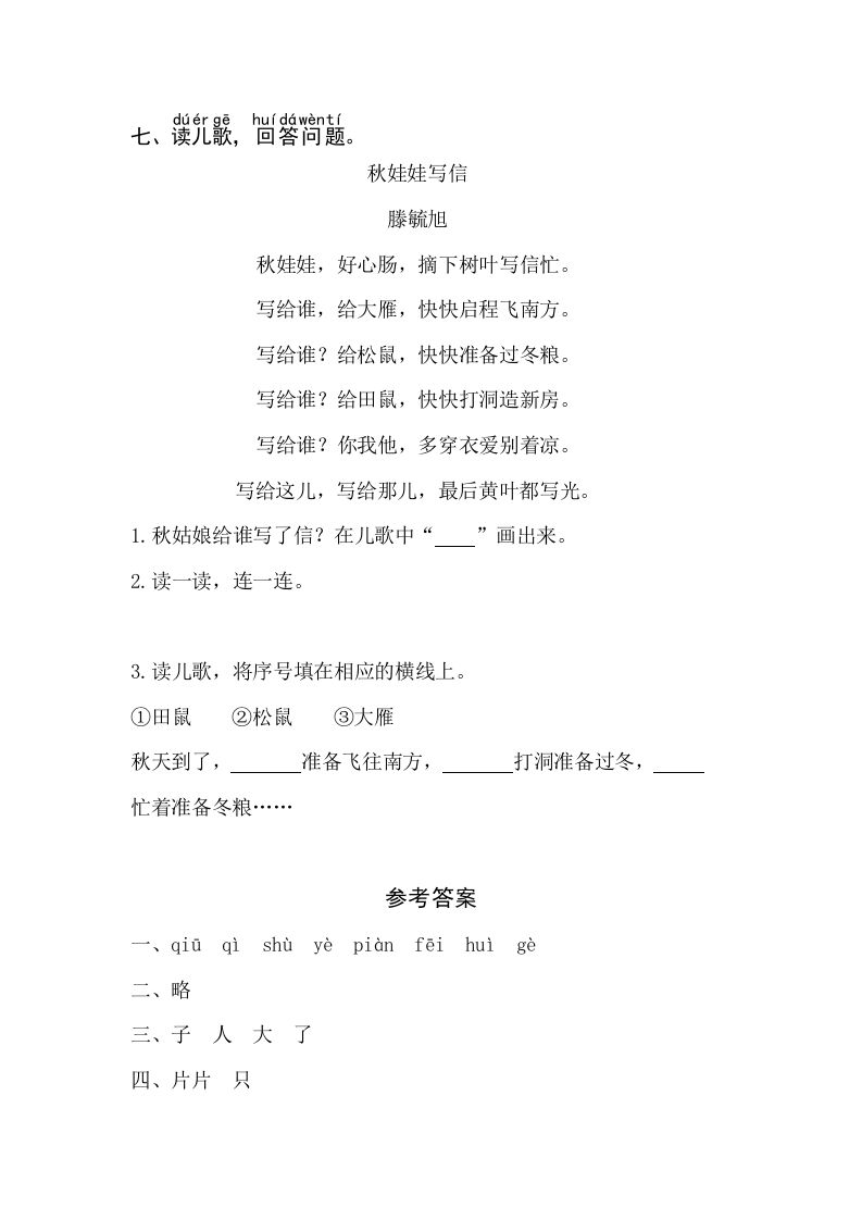 图片[2]_一年级语文上册课文1《秋天》同步练习（部编版）_练习题|试卷|知识点|复习提纲