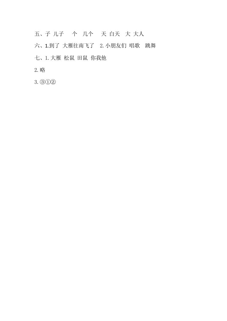 图片[3]_一年级语文上册课文1《秋天》同步练习（部编版）_练习题|试卷|知识点|复习提纲